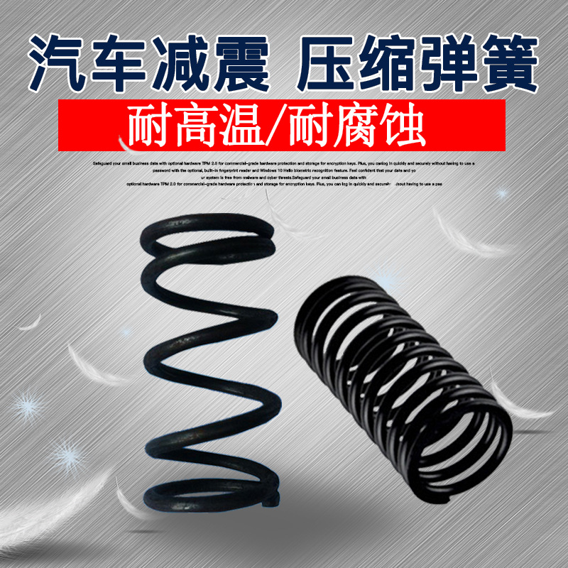 厂家直供压力弹簧 汽车配件机械圆柱螺旋缓冲压缩大弹簧 五金加工