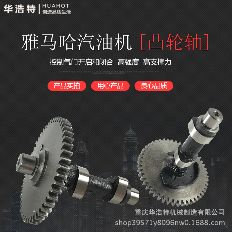 发电机配件雅马哈款汽油机MZ175 MZ360 EF2600 EF6600钢质凸轮轴