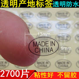 包邮透明防水Made in China中国制造标签贴纸椭圆形不干胶产地标