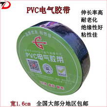 永冠PVC电气胶带 宽1.6cm长10米 彩色绝缘阻燃高粘黑白色电工胶布
