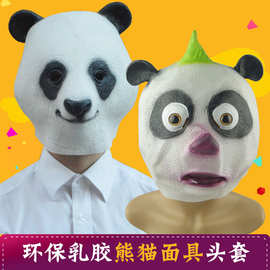 动物面具头套舞会表演道具面具功夫熊猫同款乳胶成人全包裹头套
