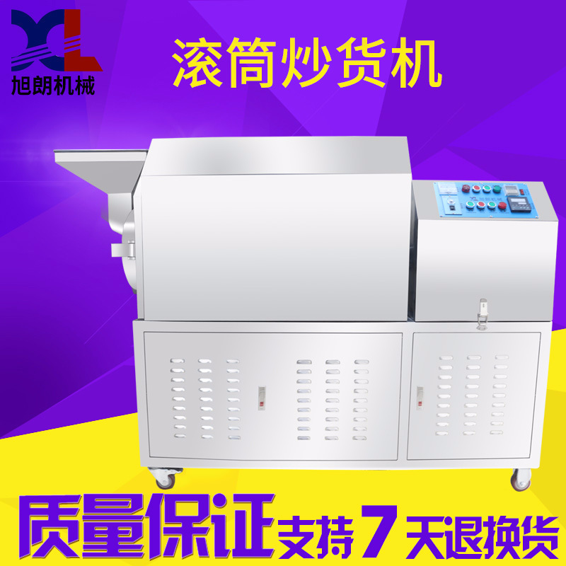 旭朗不锈钢多功能炒货机全自动炒板栗花生瓜子五谷杂粮炒货机厂家