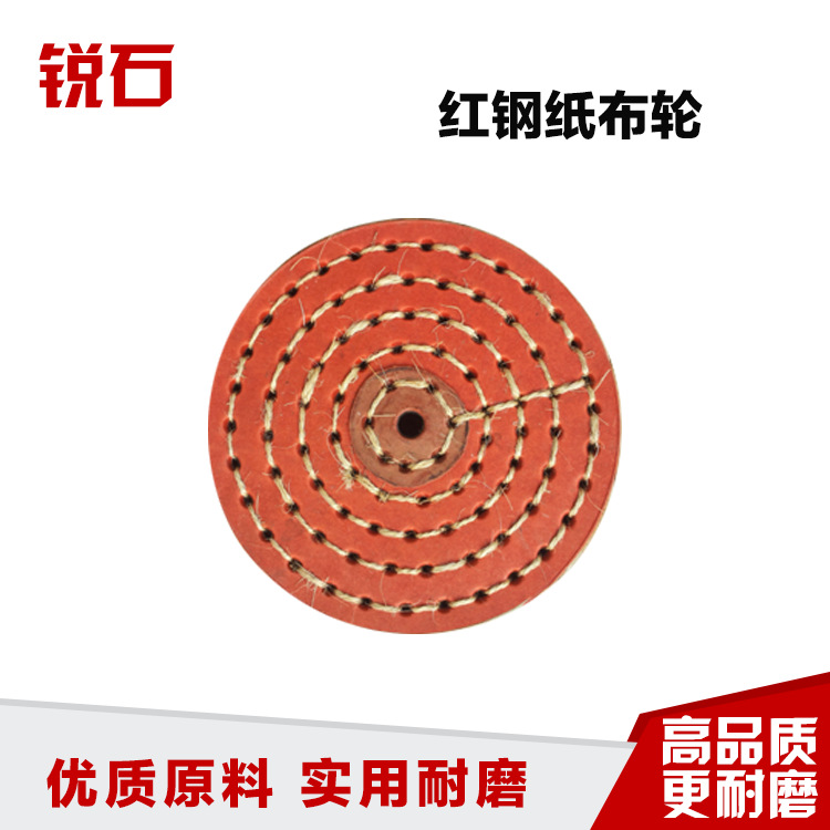红钢纸布轮牛皮硬布轮抛光布轮粘砂布轮胶压布轮