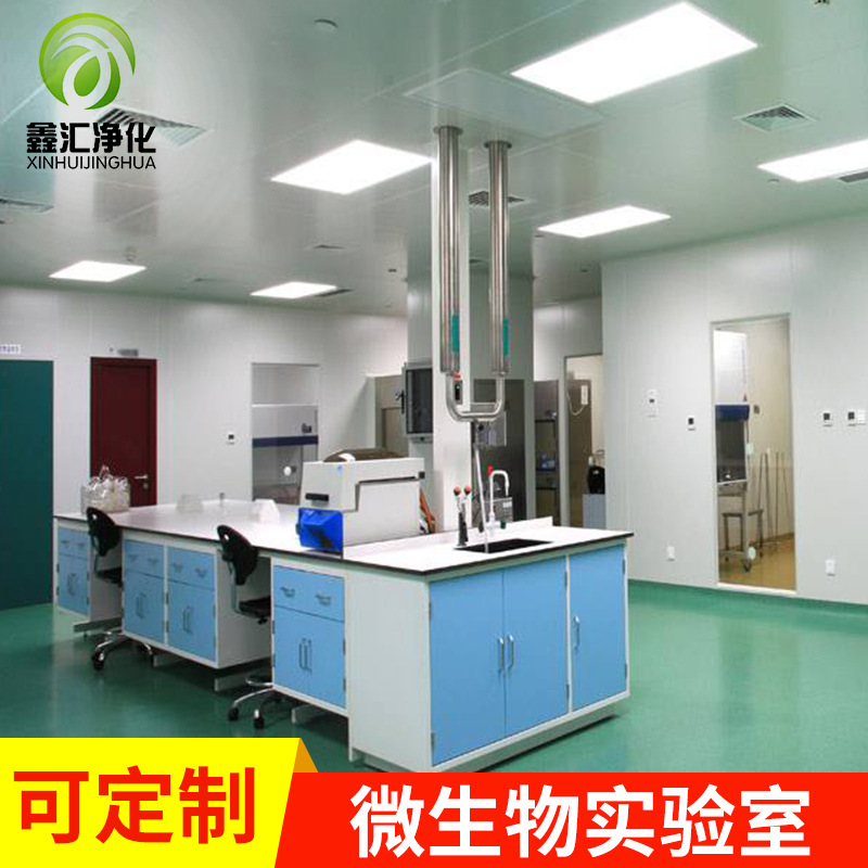 厂家微生物实验室医院净化工程设计微生物实验室净化工程