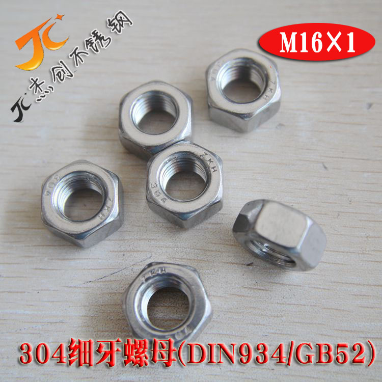 M16*1   GB52 不锈钢细牙螺母 不锈钢细牙六角螺母 304细牙螺母