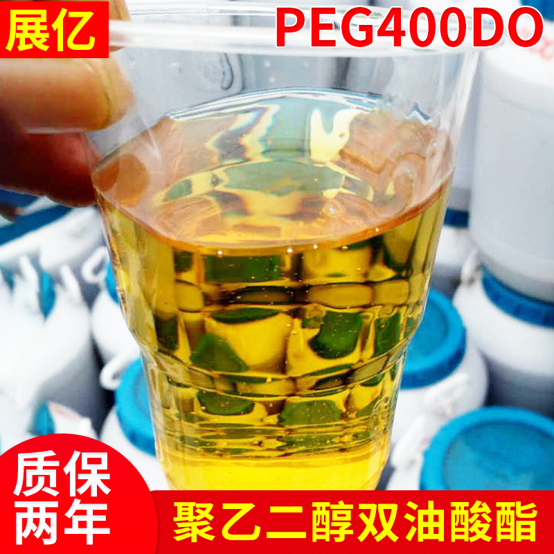 聚乙二醇400双油酸酯 peg-400do 油酸聚乙二醇双酯乳化剂润滑剂