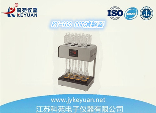 供应KY-100标准COD消解器8孔COD消解器
