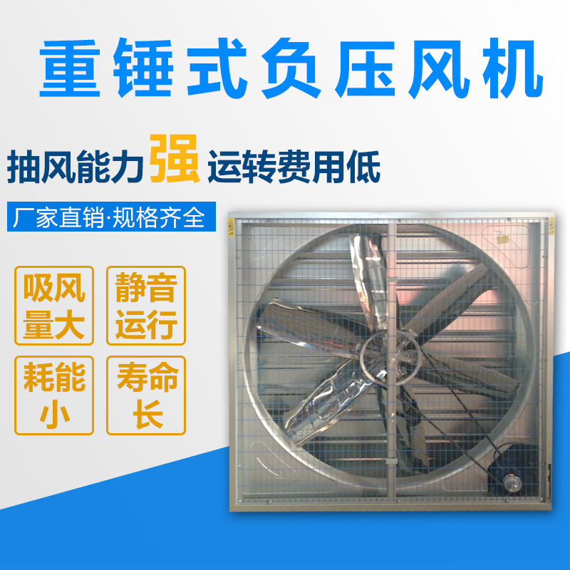 304重锤式负压风机 不锈钢工程塑料网静音型工厂车间降温负压风机