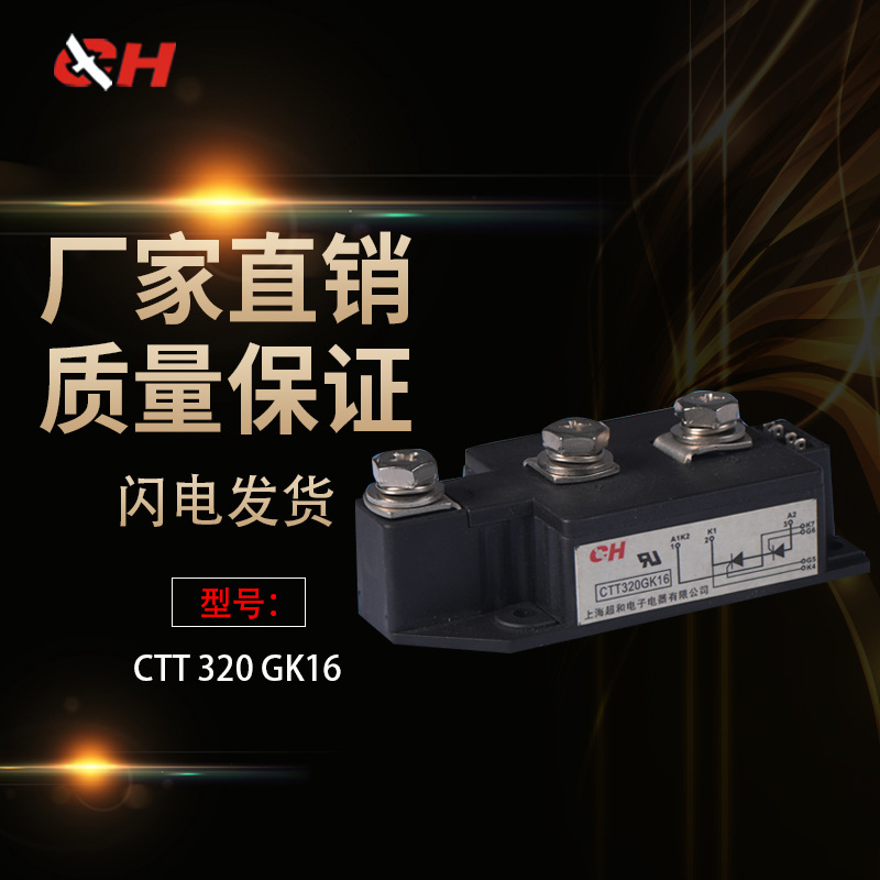 CTT320GK16PT CTT250GK16PT 原装正品 品质保证 议价 厂家直销