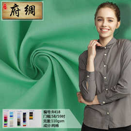 府绸45*45 服装衬衫里衬布口袋布 133*72全工艺染色R418