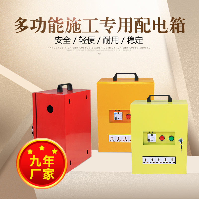 装修工地临时配电箱移动三级开关电源箱专用施工漏电保护手提插座