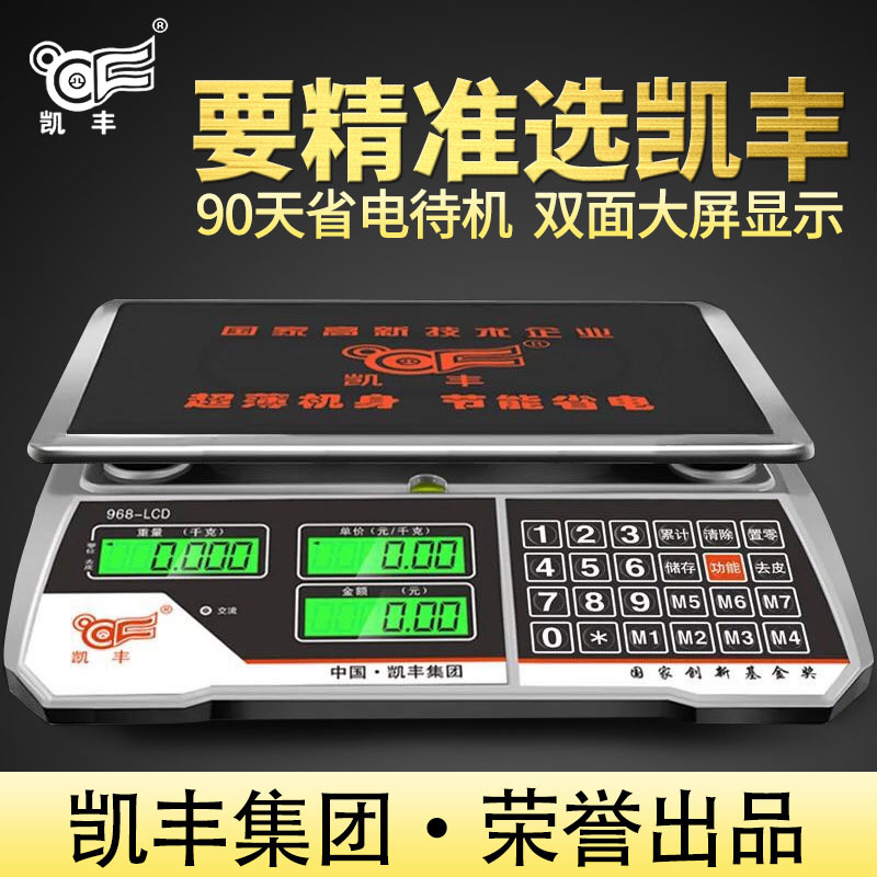 凯丰968电子秤商用电子称台秤30kg超市计价秤厨房卖水果蔬菜台称