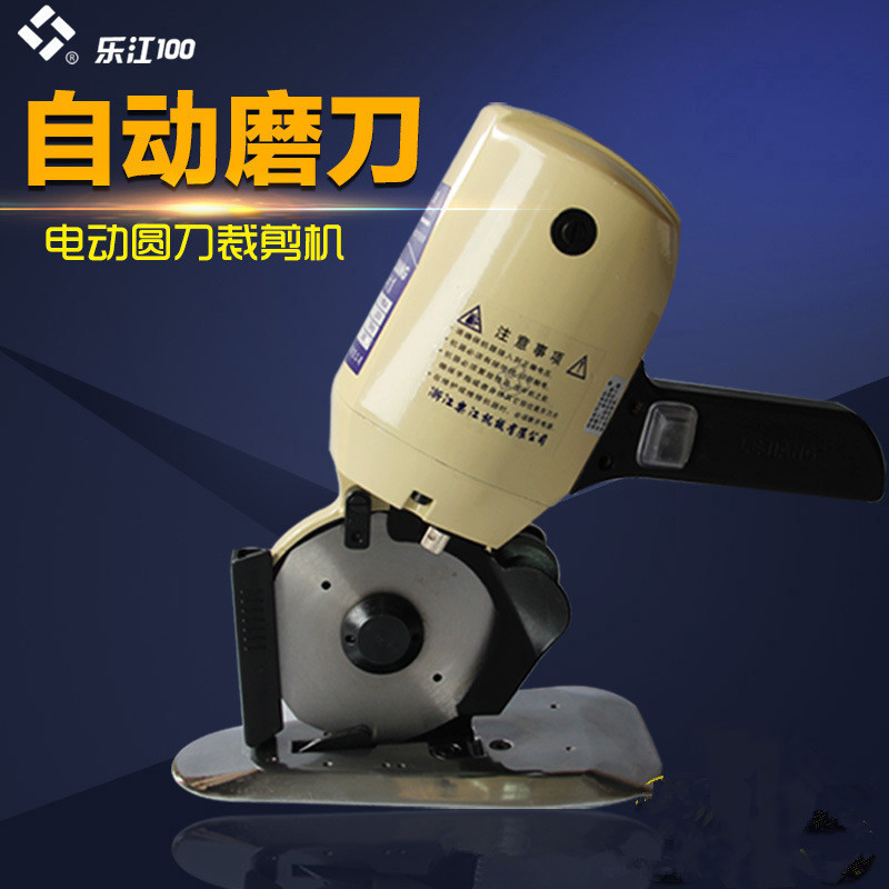 乐江圆刀裁布机 乐江100型电动圆型裁剪机 电剪刀 手推刀 切布机