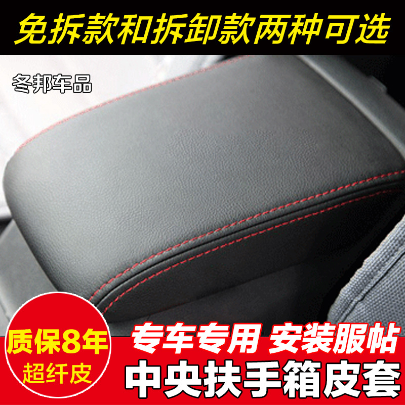 适用于高尔夫7扶手箱皮套大众高尔夫汽车扶手套中间储物盒保护套