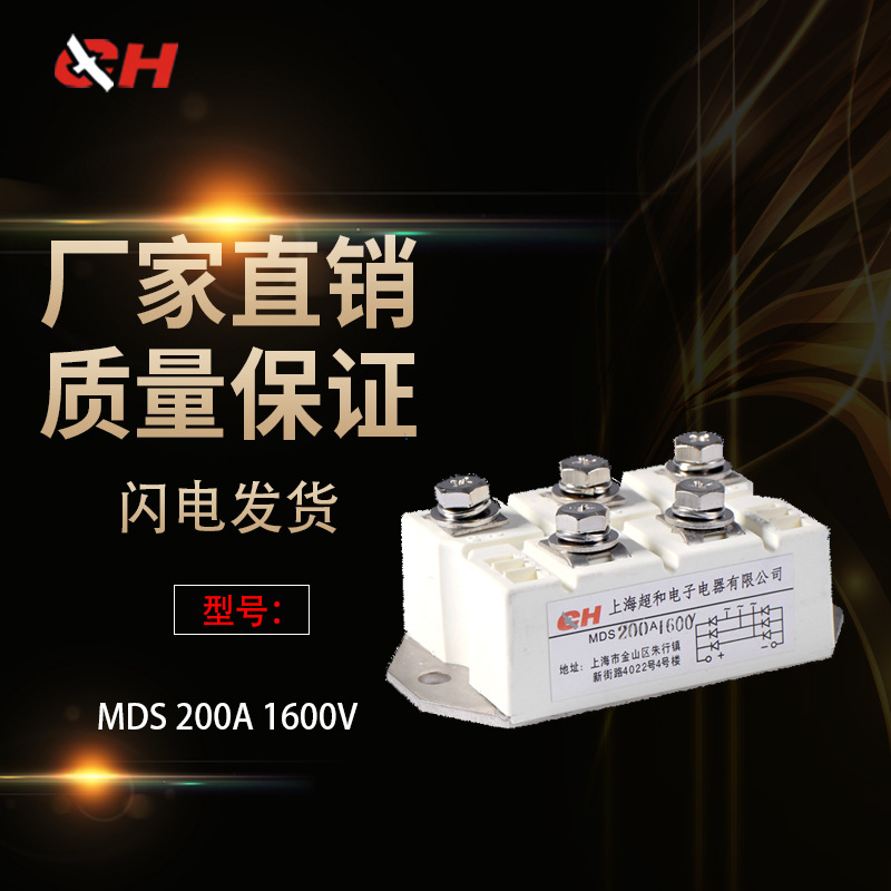 上海超和三相整流模块MDS-200A 厂家直销 质量包用