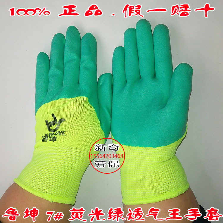 鲁坤7#荧光绿绿乳胶大半挂透气王透气舒适柔软手套 耐磨浸胶手套