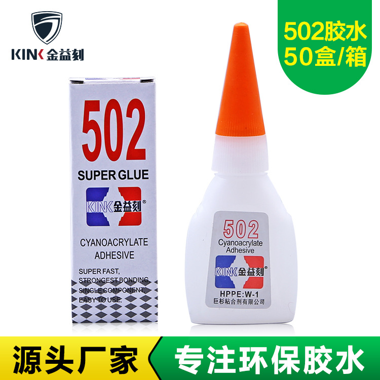 淘宝货源爆款502胶水瞬间强力办公室胶水净重 6克地摊补鞋胶王