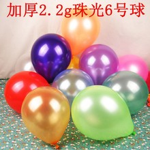 婚房装饰婚庆布置气球活动拱门气球2.2克加厚6号10寸圆形珠光气球