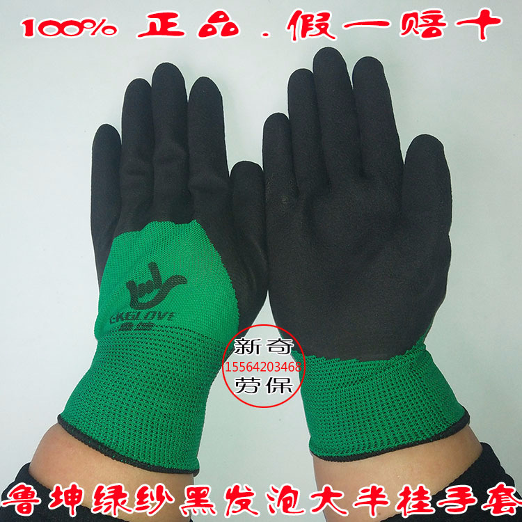 鲁坤绿纱黑乳胶发泡大半挂尼龙防滑尼龙半挂发泡劳保手套
