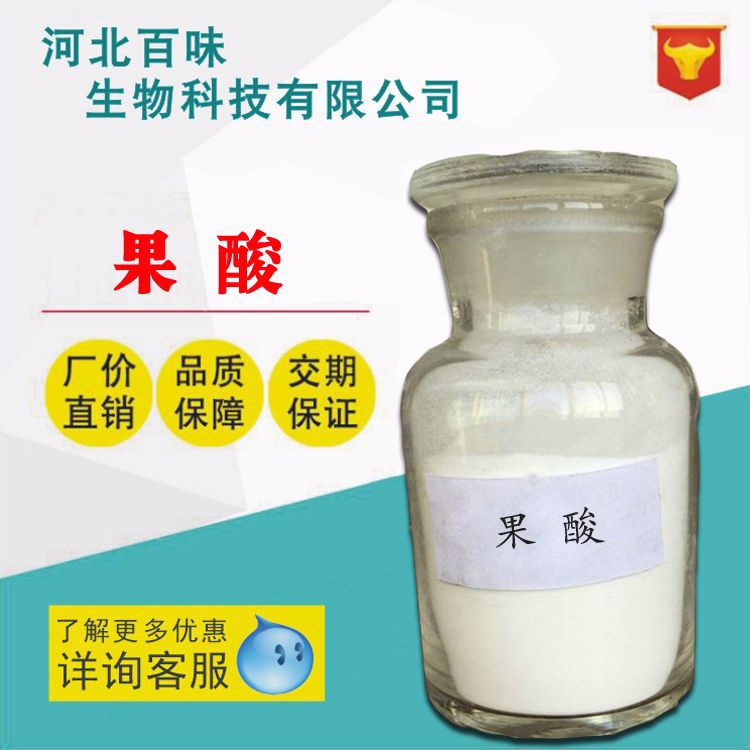 批发供应：食品级一公斤起订 果酸