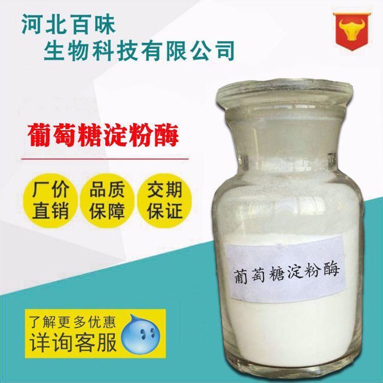 河北百味供应啤酒酱油食醋酿造配料酶制剂  葡萄糖淀粉酶