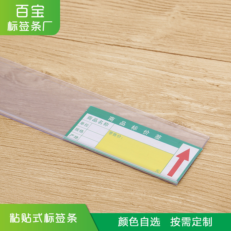 5CM宽PVC粘贴式标价条 价格条塑料条