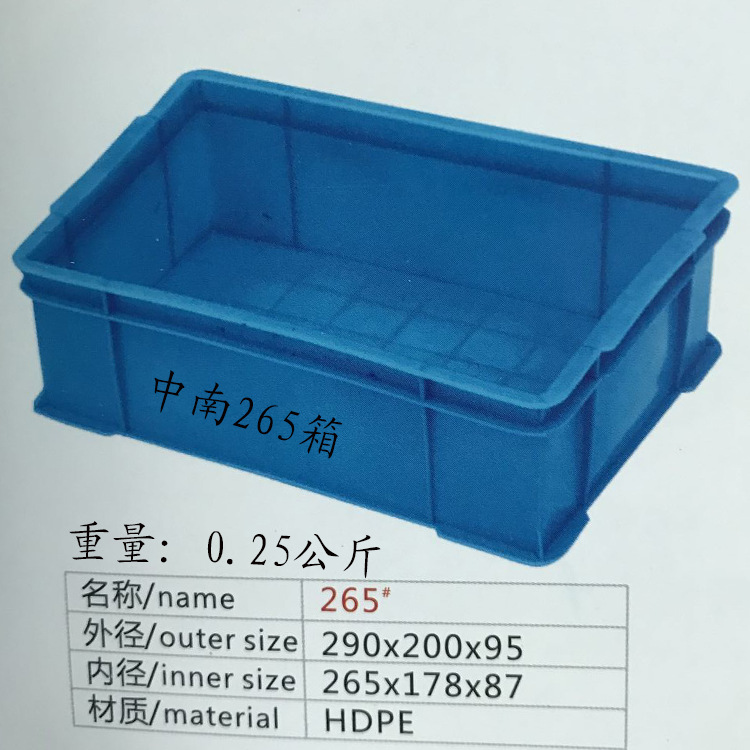 中南265箱小号蓝色全新塑料周转零件收纳盒外径：290X200X95MM