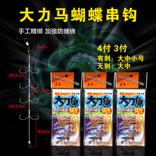 大力马蝴蝶加强串钩4组3线爆炸钩对钩散装鱼钩渔具批发
