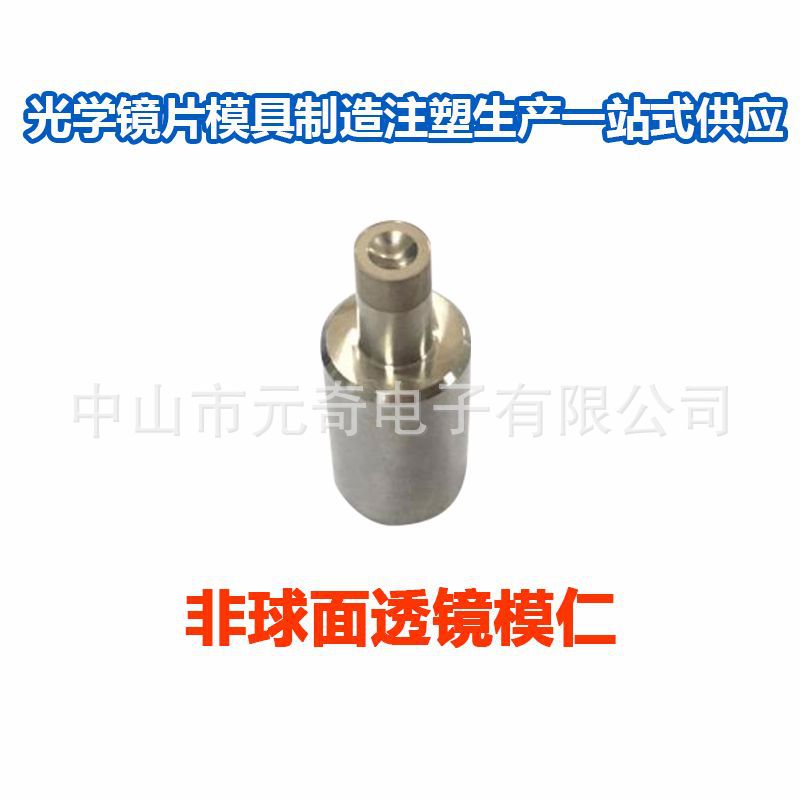 高精密非球面透镜模仁加工  光学镜片模仁加工 模芯加工