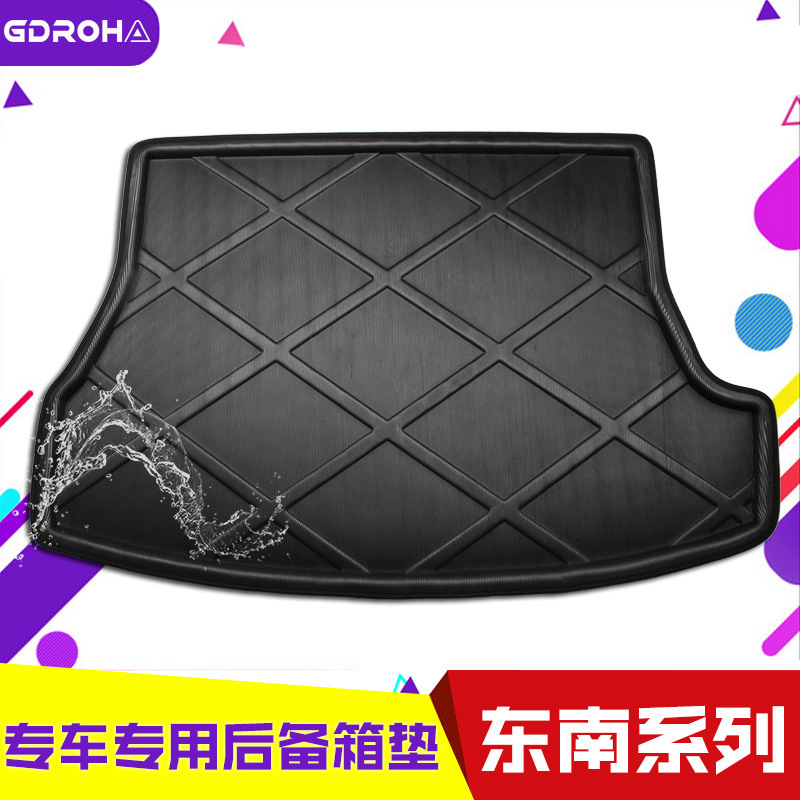 适用东南 V3菱悦 V5菱悦 菱动 DX3 DX7 V6菱仕专用后备箱垫尾箱垫