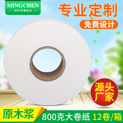 大卷纸商用卫生纸酒店宾馆卫生间厕纸商务卷纸大盘纸批发整箱12卷