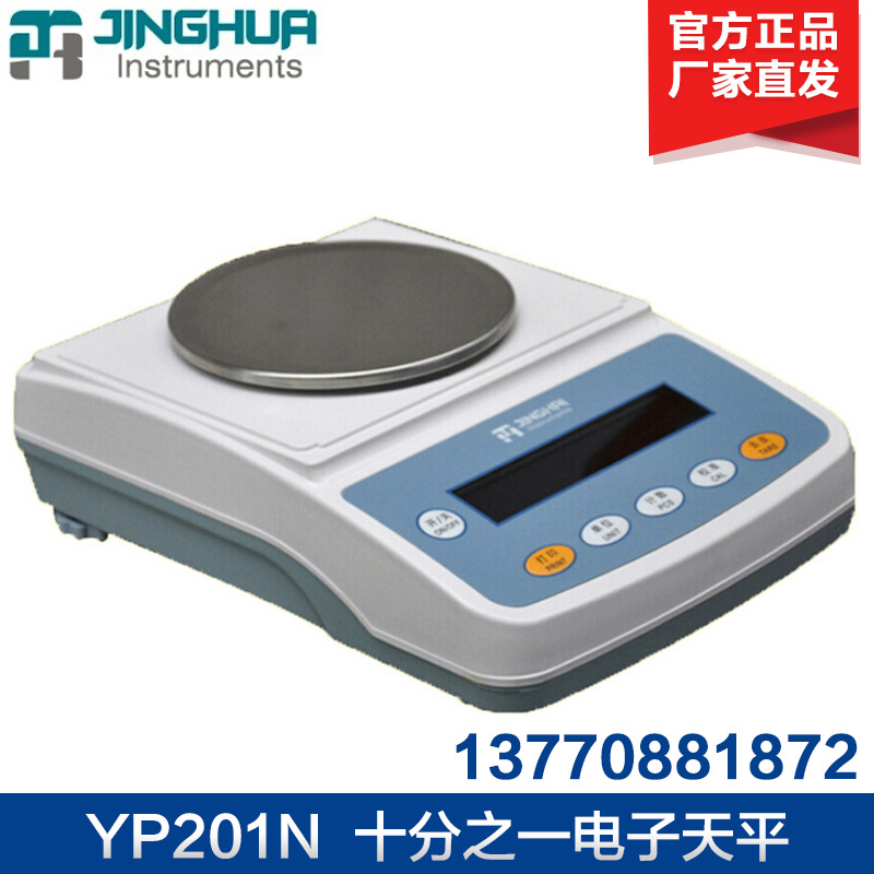 上海菁海 YP201N YP301N 电子天平十分之一0.1g 现货