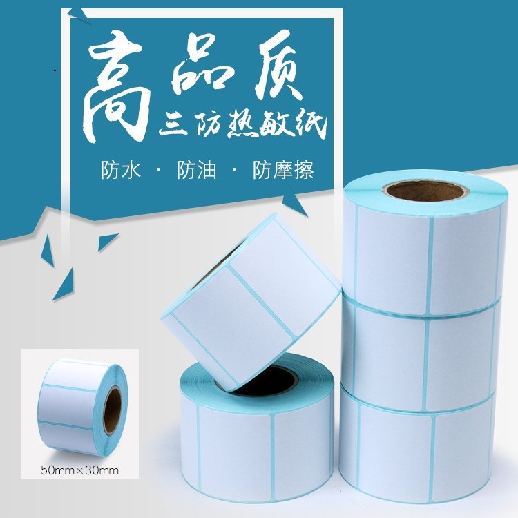 供应40*30mm热敏不干胶标签纸条码秤专用打印贴纸 电子秤通用标签