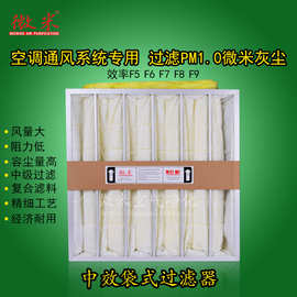 微米品牌过滤器 袋式过滤器 中效袋式过滤器袋式除尘网中效过滤器
