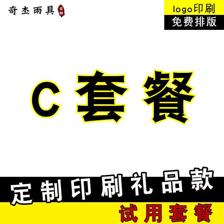 C Package Printed Gift Style Men's Business Umbrella Enlarged Umbrella Straight Umbrella Split Raincoat Wholesale Factory Direct Sale