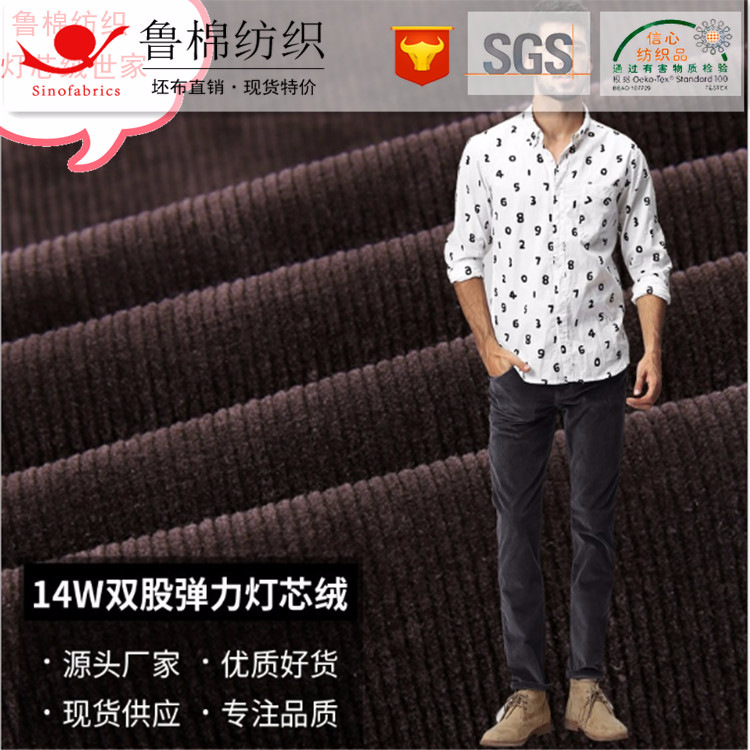 14条灯芯绒14W,无弹/纬弹力灯芯绒烧毛坯直销,代客染色雕印花