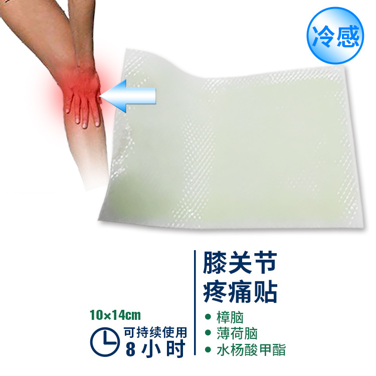 佛山拜澳冷敷贴加工 腰部贴 脖子贴 热感贴 冷感热感可选