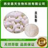 天然水解蚕丝蛋白粉 丝肽粉 蚕丝蛋白肽80%  96690-41-4 多种规格|ru
