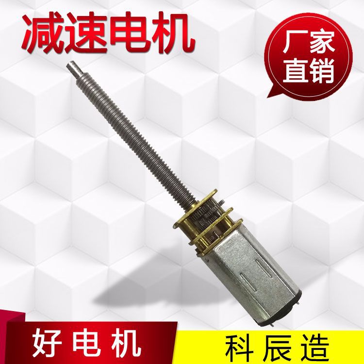 厂家直供N30微型调速电机 M4丝杆马达 无人机起落架直流齿轮电机
