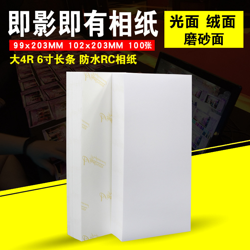That is, there is a 6-inch extended version of photo paper for wedding wedding RC4x8 long 4R photo paper 102x203 Live Photos.