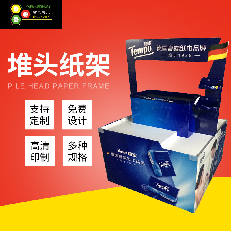 厂家生产智巧堆头展示台瓦楞纸堆头展台超市纸巾陈列纸堆头方台