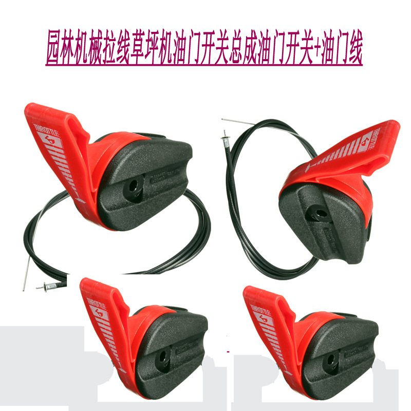 Fábrica directa jardín maquinaria cable césped máquina acelerador interruptor + línea del acelerador