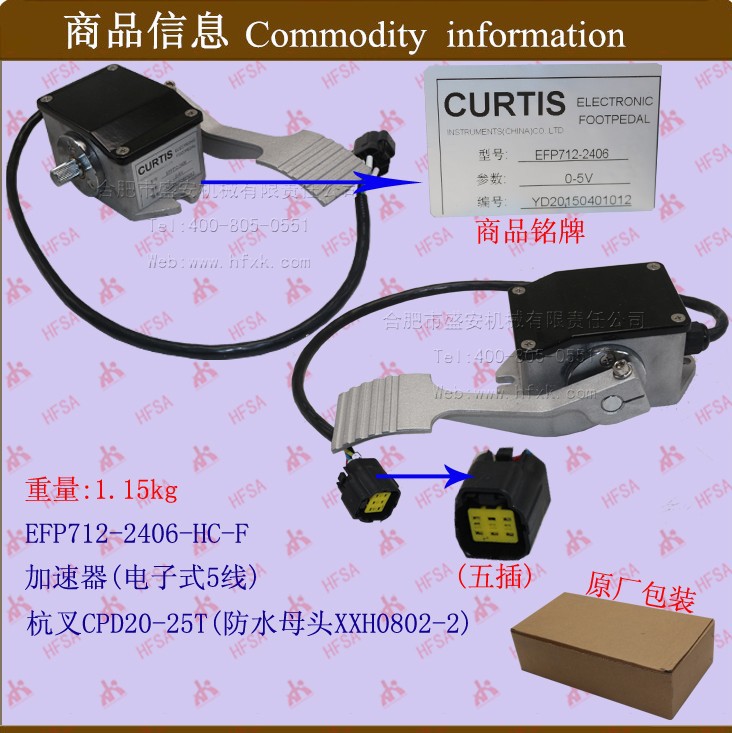 叉车配件批发 加速器(电子式5线)EFP712-2406-HC 杭叉CPD20-25T