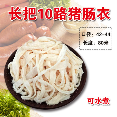 厂家直销天然盐渍优猪肠衣10路灌香肠腊肠红肠粗糯米肠可批发