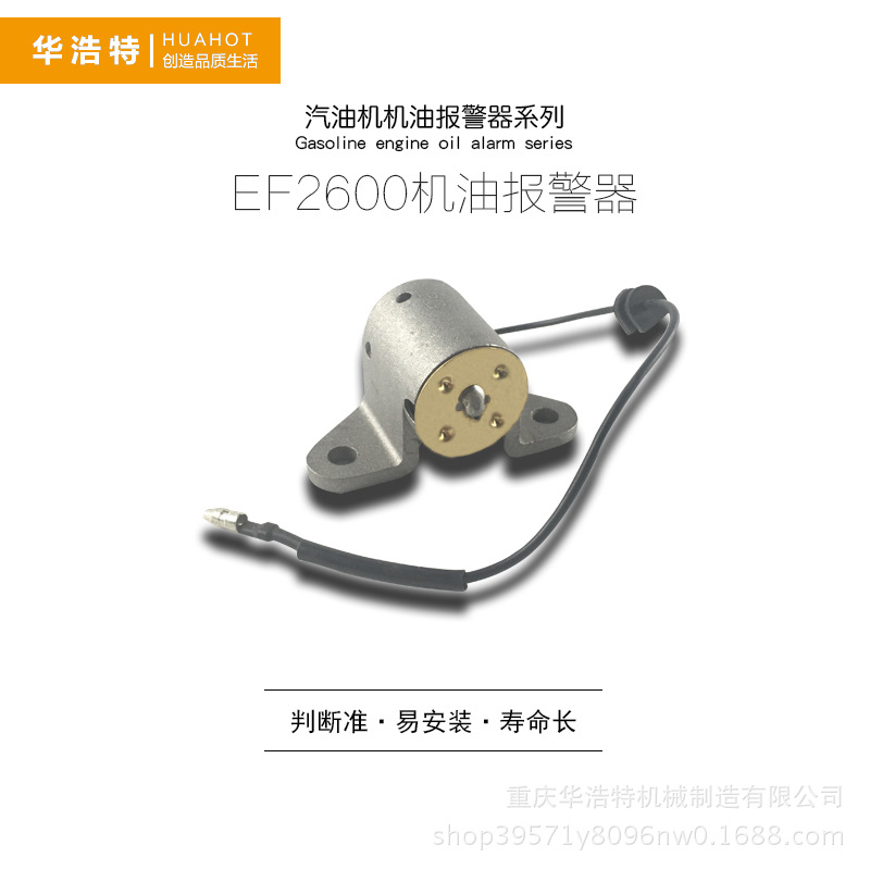 汽油机雅马哈MZ175 EF2600 MZ360 EF6600机油传感器警告器报警器