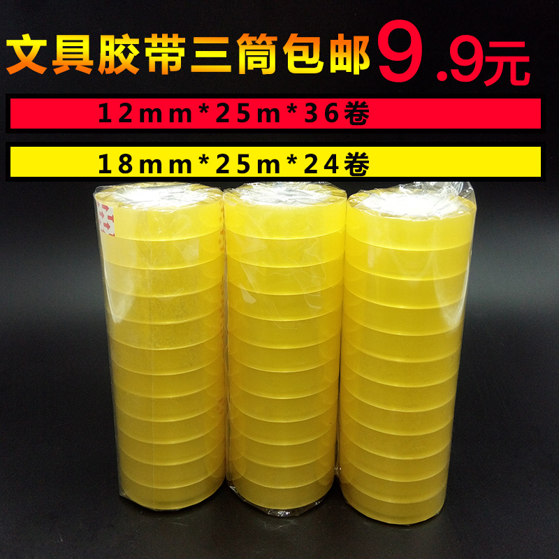 透明文具胶带 包装小胶带1.2cm1.8cm 款办公小礼品包装胶中国佳亨