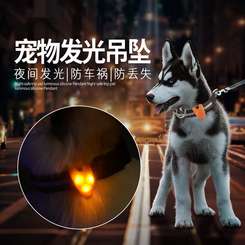Pet dog pendant anti-lost luminous pendant rechargeable pet light pet safety light dog walking luminous light