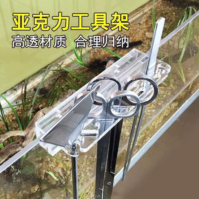 Акриловая стойка для инструментов для водяной травы Инструменты для очистки аквариума Стеллаж для хранения трав Стеллаж для скребка для водорослей Ножницы Устройство для хранения