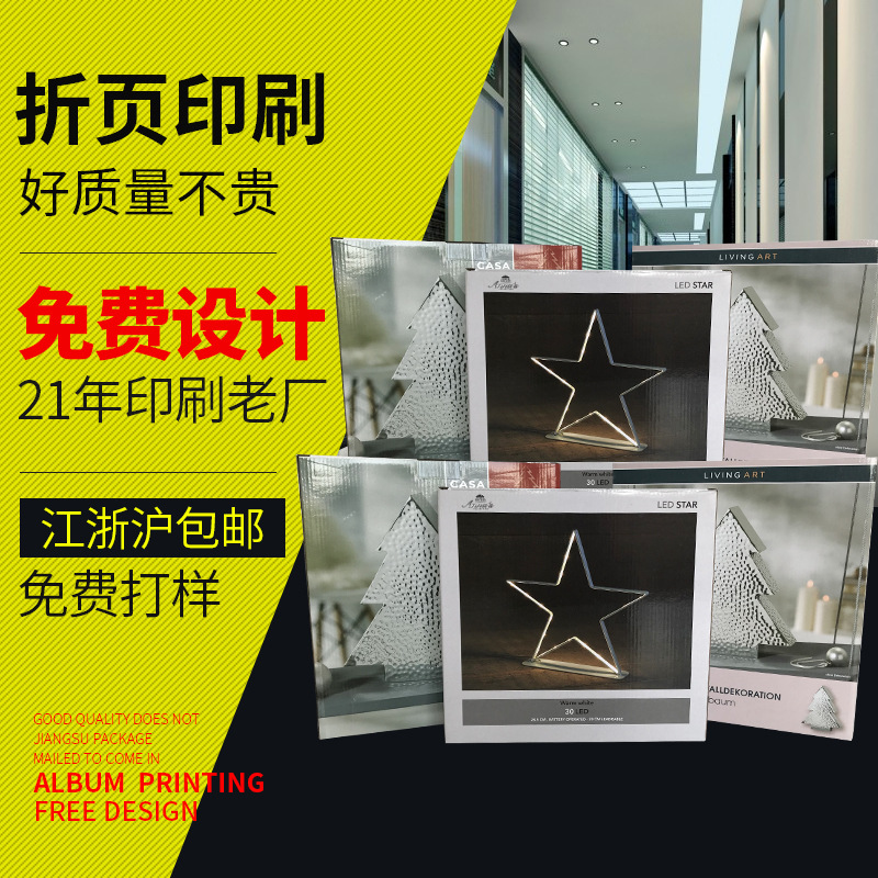 折页样本印刷 宣传单画册印刷设计 彩页单页三折页 产品说明书