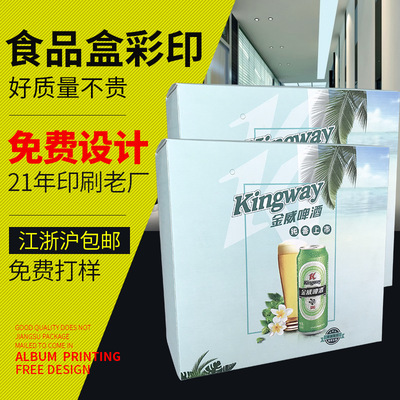 彩印食品盒瓦楞彩盒制作 彩印啤酒包装盒批发 时尚牛皮纸包装酒盒|ru